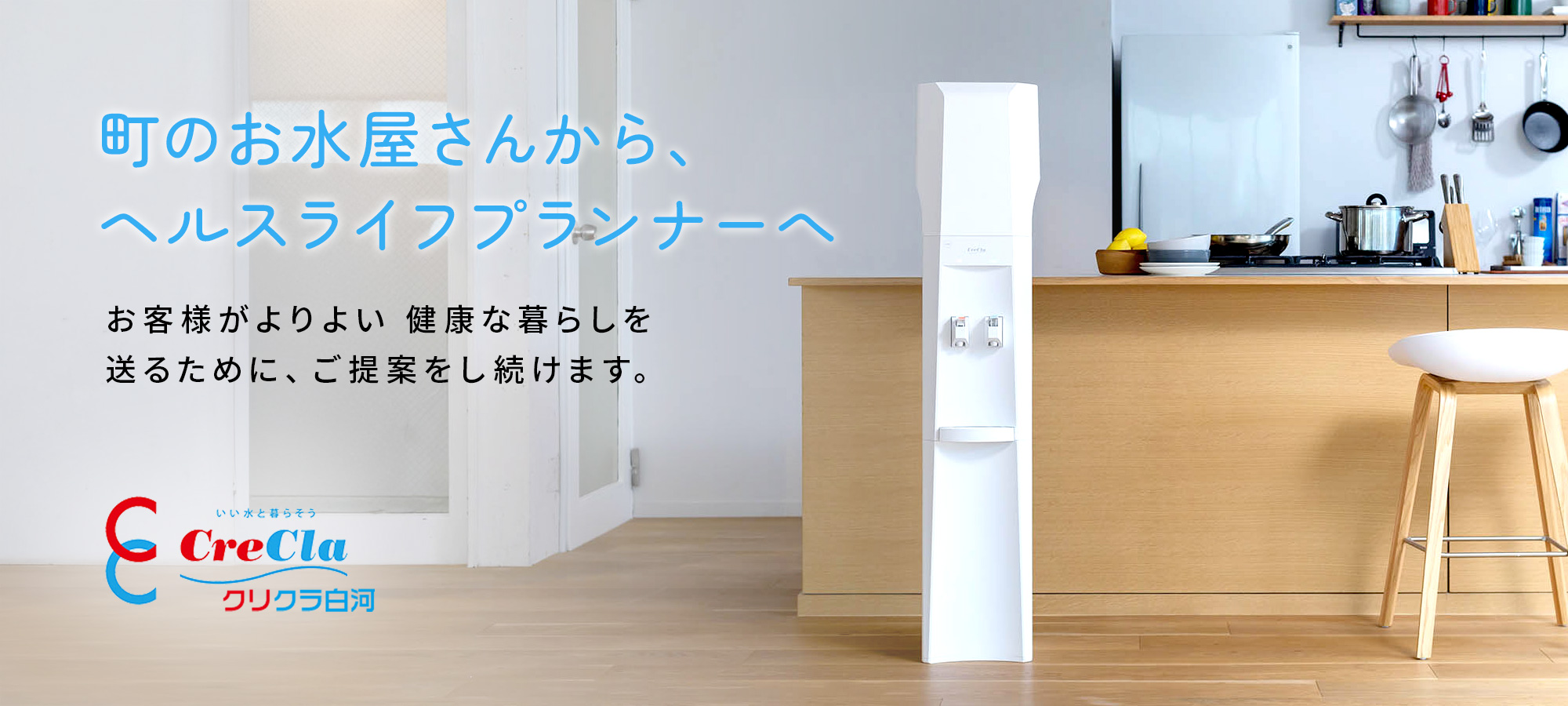 町のお水屋さんからヘルスライフプランナーへ