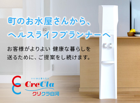 町のお水屋さんからヘルスライフプランナーへ